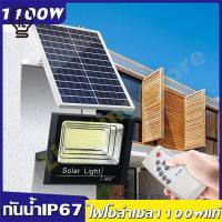 ราคา ILT ไฟโซล่าเซล1100Wแท้ ไฟโซล่าเซลล์ LED solar light แสงสีเหลือง สีขาว ไฟสปอตไลท์ ไฟ solar cell กันน้ำ IP67 โคมไฟโซล่าเซล ไฟโซล่าเซลถนน เสาไฟโซล่าเซล หลอดไฟโซล่าเซล ไฟโซล่าเซลสนาม (19103859647)