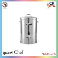 ราคา คูลเลอร์ Chef ตราหัวม้าลาย Zebra ราคาต่อชิ้น (11019548463)