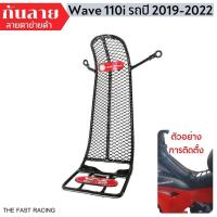 ราคา กันรอย เวฟ110i เหล็กกันลาย แท้ WAVE110i พร้อมชุดน็อต หลายสี (20335547305)