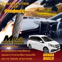 ราคา Honda Mobilio 2014 ปัจจุบัน พรมคอนโซล หน้ารถยนต์ Dash Board Honda Mobilio 2014 2015 2016 2017 2018 2019 2020 2021 2022 ปัจจุบัน Magic Dash Board (16007969675)