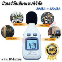 ราคา Genuine GM1351 High Precision Noise Meter Sound Level Meter Decibel Meter 30 130 dB เครื่องวัดระดับเสียง ที่วัดระดับเสียง มิเตอร์วัดเสียงแบบดิจิทัล เครื่องวัดเสียง (404074868)