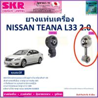 ราคา ยางแท่นเครื่อง nissan teana L33 เครื่อง 2 0 สินค้ารับประกันคุณภาพจัดส่งฟรี (18936924525)