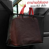 ราคา กระเป๋าเก็บของระหว่างเบาะรถ ตาข่ายเก็บของในรถ ที่เก็บของข้างเบาะรถยนต์ ตาข่ายจัดระเบียบในรถ ที่ใส่ของหลังเบาะรถอเนกประสง (18957226734)