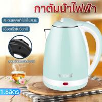 ราคา กาต้มน้ำร้อน ใหม่ กาต้มน้ำไฟฟ้า กระติกน้ำร้อน กาต้มน้ำร้อนสเตนเลส กาต้มน้ำไฟฟ้า กาน้ำร้อนไฟฟ้า กาต้มน้ำร้อน สแตนเลส ร้อนเร็วใน 3นาที สินค้าคุณภาพดีพร้อมจัดส่ง Elife ความจุ 2 ลิตร 1500W (19722730185)
