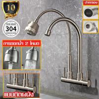 ราคา 2023 รุ่นใหม่ล่าสุด ก๊อกอ่างซิงค์ล้างจาน ก๊อกล้างจาน ก๊อกน้ำซิงค์ แบบตั้ง ปรับได้ 2 ระดับ สแตนเลส 304 หมุนได้360 ก๊อกน้ำอ่างล้างจาน ก๊อกน้ำห้องครัว ก๊อกอ่างล้างมือ แบบตั้ง ก๊อกน้ำซิงค์ (21126151743)