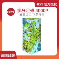 ราคา HEYE29072ของแท้เยอรมันนำเข้าปริศนาบ้าฟุตบอล4000ชิ้น (20958391904)