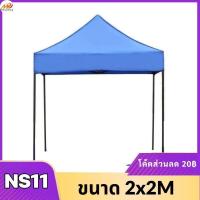 ราคา เต็นท์ ขนาด 2x2 3x3 3x4 5 เมตร เต็นท์ขายของ เต็นท์สนามเอนกประสงค์ พับเก็บได้ (20557523319)