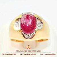 ราคา แหวนพลอยทับทิมสตาร์หลังเบี้ยไซส์ 4 กะรัตประดับเพชรสวิส ตัวเรือนทองแท้ 90 ขนาดแหวน 60 พลอยแท้ ทองแท้ มีใบรับประกัน (18178629248)