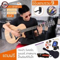 ราคา ส่งด่วน กีต้าร์โปร่ง Overspeed ขนาด 38 นิ้ว สีไม้ ลูกบิดโครเมี่ยม มีเหล็กดามคอ สินค้ามีรับประกัน มีเซตให้เลือกค่ะ (9179950198)