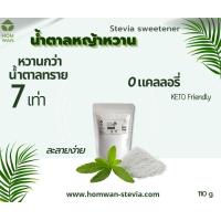ราคา KETO น้ำตาลหญ้าหวาน หวานกว่าน้ำตาล 7 ไม่ขมติดปลายลิ้น Keto Friendly เท่า 0 calories เพิ่มเนื้อสัมผัสด้วยอิริทอล คีโตทานได้ (17559748645)