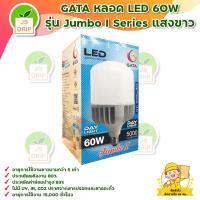ราคา GATA หลอด LED 60W รุ่น Jumbo I Series แสงขาว สินค้าพร้อมส่ง มีบริการเก็บเงินปลายทาง (19556742605)