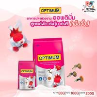 ราคา OPTIMUM อาหารปลาสวยงาม สินค้าคุณภาพดี ขนาด 50G 100G 200G (20824646165)