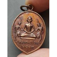 ราคา เหรียญอรุณเทพบุตร หลวงพ่อบ่าย วัดช่องลม จ สมุทรสงคราม พ ศ 2549 (21188092989)