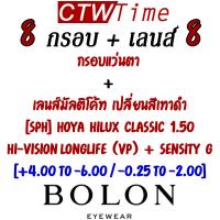 ราคา FW22 BOLON กรอบแว่นสายตา รุ่น OSAKA BJ5109 B10 TR β Titanium แว่นของญาญ่า (17205543006)