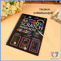 ราคา Dovin สมุดโน๊ตขูดสีรุ้งเล่มเล็กเกาหลี กระดาษวาดรูปสีสันสดใส พร้อมจัดส่ง childrens picture book (14381096828)