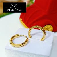 ราคา ต่างหูหุ้มทอง ห่วงเด็กเล็ก ต่างหูหุ้มทองแท้ 100 งานไทย (17283219219)