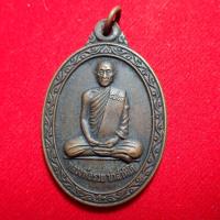ราคา เหรียญ หลวงพ่อรวย วัดตะโก จ อยุธยา ปี 52 (15637850346)