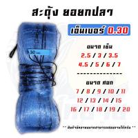 ราคา ยอเอ็น สะดุ้ง ตาข่ายดักปลา ยอเอ็นหาปลา เอ็นเบอร์ 0 30 ขนาด 2 5 3 3 5 4 4 5 5 6 7 (13868139673)