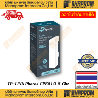 ราคา TP Link ราวเตอร์ CPE Pharos CPE210 2 4 Ghz และ CPE510 5Ghz อุปกรณ์กระจายสัญญาน สินค้ามีประกัน (20557510114)