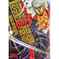 ราคา ขุนพลประจัญบานโรงเรียนลูกผู้ชาย ภาค 3 เล่ม 4 หนังสือการ์ตูน ใหม่ มือหนึ่ง (6710358560)