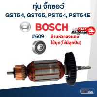 ราคา ทุ่น จิ๊กซอว์ บอส BOSCH รุ่น GST54 GST65 PST54 PST54E (18504258379)