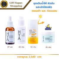 ราคา HYA ไฮยาลูรอน ของแท้ ผิวขาว ซีรั่มหน้า เซรั่มไฮยา ทรีตเม้นท์หน้า บำรุงผิวหน้าใส ผิวหน้าใส กระ ฝ้า กิฟฟารีนแท้ ส่งไว (16377774166)