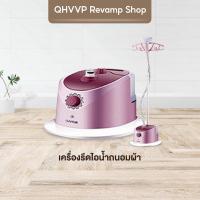 ราคา ว้าววว เครื่องรีดไอน้ำถนอมผ้า เตารีดไอน้ำ สามารถปรับระดับได้ รีดเรียบ เรียบนาน ไม่มีกลิ่นอับ ขายดี เตารีด ไอ น้ำ เตารีด ไอ น้ํา แบบ ยืน เตารีด พก พา เตารีด ไอ น้ำ พก พา (13081339766)