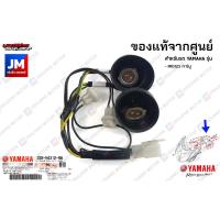 ราคา 33SH43120000 ชุดขั้วสายไฟหน้า ชุดขั้วหลอดไฟ สายไฟหน้า เเท้ศูนย์ YAMAHA MIO125 คาร์บู (10960602968)
