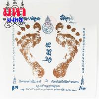 ราคา ผ้ายันต์ รอยฝ่าเท้า หลวงพ่อคูณ ปริสุทโธ วัดบ้านไร่ ปี 2551 ปั้มโค๊ดตราวัด (10408069307)