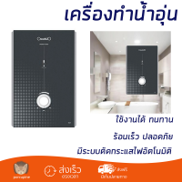 ราคา รุ่นใหม่ เครื่องทำน้ำอุ่น CAMARCIO MNT 4500 B 4500 วัตต์ ร้อนเร็ว ปลอดภัย มีระบบตัดกระแสไฟอัตโนมัติ จัดส่งฟรีทั่วประเทศ (4298058131)