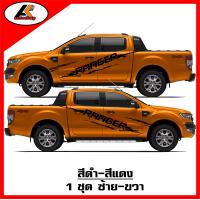 ราคา Ford Ranger ลายก้างปลาโลโก้Ranger สติ๊กเกอร์แต่งข้างฟอร์ดเรนเจอร์ สติ๊กเกอร์ลายโคลน ชุดแต่งฟอร์ด sticker (20275699055)