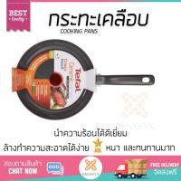 ราคา กระทะทอด กระทะเคลือบอย่างดี กระทะตื้น 24cm ด้าม CERAMIC IH TEFAL TEFAL C9330412 ร้อนเร็ว กระจายความร้อนทั่วถึง เคลือบอย่างดี ไม่ติดผิวหน้า ปลอดภัยไร้สารเคมี Cooking Pans จัดส่งฟรีทั่วประเทศ (109727237