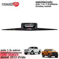 ราคา ส่งฟรี RR ครอบมือเปิดท้าย เบ้ารองมือเปิดท้าย ลายเคฟล่า ฟอร์ดเรนเจอร์ 2 ประตู 4 ประตู 2012 2022 All New Ford Ranger Smart Cab 2 Doors Double Cab 4 Doors 2012 2022 (846574856)