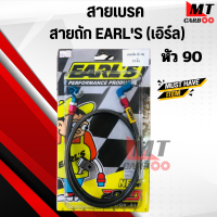 ราคา สายเบรค สายถัก EARLS เอิร์ล หัว 45 หัว 90 หัวแหวน มีขนาด 22303336 นิ้ว ให้เลือก (20084508659)