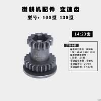 ราคา อุปกรณ์เสริมเครื่องพรวนดินขนาดเล็ก178f 186f 105135เพลาคลัทช์เพลาหลักเปลี่ยนความเร็วได้สองฟัน (20925654106)