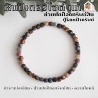 ราคา หินมงคล หินปีเตอร์ไซต์ ปู่โสมเฝ้าทรัพย์ ทรงลูกบาศก์ ขนาด 4 5 มิล หินแท้ ช่วยปกป้องทรัพย์สิน สร้อยหินมงคล หินนำโชค Pietersite (18637640188)