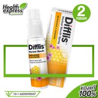 ราคา 2 หลอด Difflis Herbal Mouth Spray Refreshing Cooling ดิฟฟลิส เฮอร์เบิ้ล เมาท์ สเปรย์ 15 ml (17389274746)