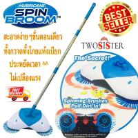 ราคา Twosister ไม้กวาดดูดฝุ่นอัจฉริยะ อุปกรณ์ทำความสะอาด Hurricane Spin Broom (17499240304)