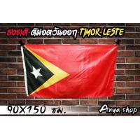 ราคา ธง ติมอตะวันออก Timor Leste Flagพร้อมส่ง มีสต็อกในไทย (16872651095)