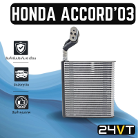 ราคา คอล์ยเย็น ตู้แอร์ ฮอนด้า แอคคอร์ด 2003 HONDA ACCORD 03 แผง ตู้ คอยเย็น คอยล์แอร์ แผงแอร์ (12653644890)