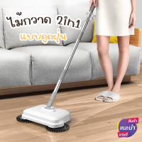 ราคา ไม้กวาดดูดฝุ่น 2in1 ไม้กวาดอัจฉริยะ ไม้กวาดพื้นและถูพื้น หัวแปรงหมุน360องศา พับและเก็บเข้ามุมได้ (11334631933)