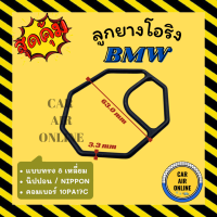 ราคา ลูกยางโอริง ฝาประกับ บีเอ็มดับเบิ้ลยู แบบทรง 8 เหลี่ยม นิปปอน คอมเบอร์ 10PA17C BMW โอริง ลูกยางโอริงฝาประกับ ฝาปะกับ ลูกยางโอริงฝาปะกับ (20444804705)