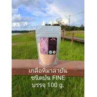 ราคา เกลือหิมาลายัน Himalayan Pink Salt บรรจุ 100g (20341205683)