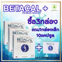 ราคา เบตร้าแคลพลัส BETACAL PLUS โปรรวมหลายขนาด สุดคุ้ม ผลิตภัณฑ์ดูแลสุขภาพ เบต้าแคล betacal สินค้าขายดี (18467309940)