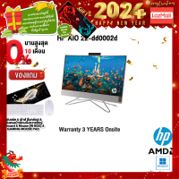 ราคา ผ่อน0 10ด แถมเพิ่ม แผ่นรองเม้าส์GAMING ขนาดใหญ่ HP AIO 22 dd0002d RYZEN 3 3250U ประกัน3y Onsite (18112132195)