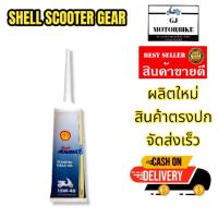 ราคา น้ำมันเฟืองท้ายรถสกู๊ตเตอร์ รถออโตเมติก SHELL ADVANCE SCOOTER OIL 15W 40 ขนาด 120 ml (12509242557)