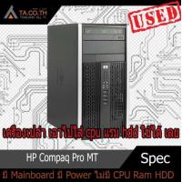 ราคา เครื่องเปล่า เอาไปใส่ cpu แรม hdd ใช้ได้ เลย HP Compaq Pro MT สินค้ามีประกัน (12479842579)