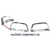 ราคา ครอบไฟหน้า TOYOTA COMMUTER 2010 2011 2012 2013 ชุบโครเมี่ยม (20423611169)