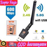 ราคา ตัวรับสัญญาณ WIFI 5G USB WiFi ตัวรับสัญญาณไวไฟ 5G และ 2 4G 1ชิ้น wifi 5g Dual Band USB 2 0 Adapter WiFi Wireless 600M เร็วแรง (16451052427)