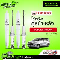 ราคา ฟรี บริการถึงบ้าน โช้คอัพ TOKICO Alpha Plus Series Toyota Innova ปี 04 15 (14976518245)
